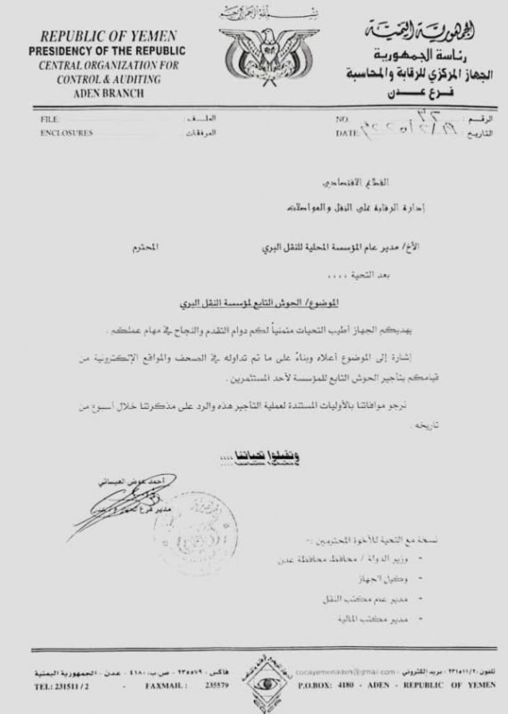 “الرقابة” يطالب بتوضيح مستندات تأجير حوش النقل في عدن لنافذ في مليشيا الانتقالي