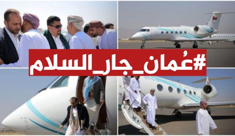 ناشطون يطلقون حملة عُمان جارالسلام تكريماً لدورها الإنساني في اليمن.