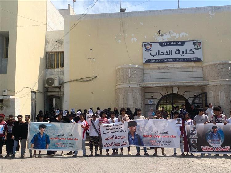 عدن: وقفة احتجاجية في كلية الآداب للمطالبة بالعدالة لـ “الزامكي”