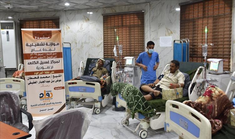 في ظل غياب الدعم الرسمي ..تدشين موازنة تشغيلية لمركز غسيل الكلى بمودية بتمويل خيري 