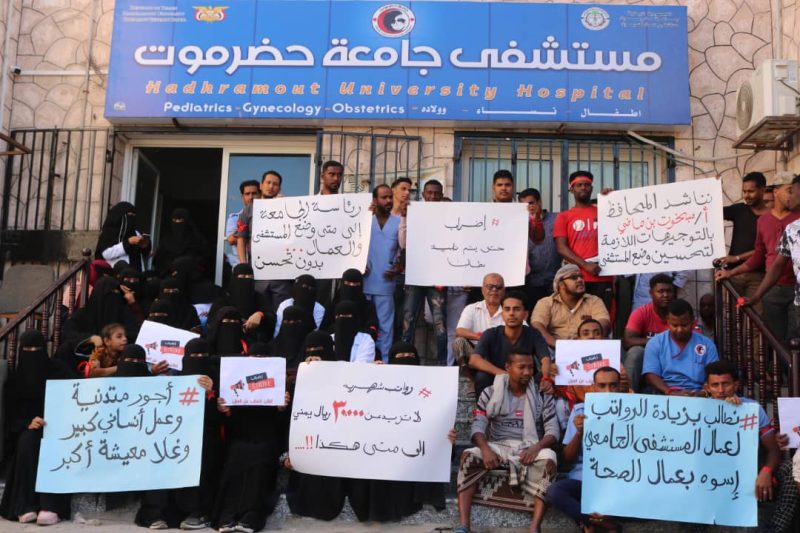 عمال المستشفى الجامعي بالمكلا يحتجون على تردي الأوضاع