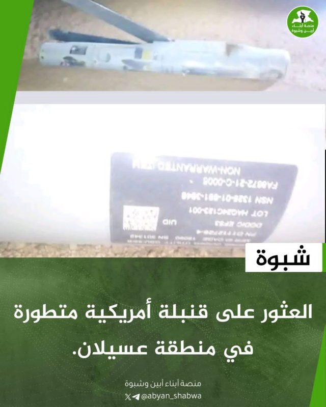 العثور على قنبلة أمريكية متطورة في عسيلان..