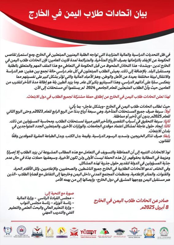 اتحادات طلاب اليمن في الخارج تطلق حملة للمطالبة بمستحقاتهم المتأخرة وتحذر الحكومة من التداعيات