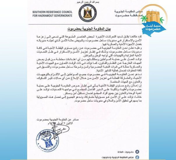 توترات خطيرة بين الانتقالي وحلف قبائل حضرموت ومليشيات موالية لـ الإمارات تعلن رفع الجاهزية القتالية