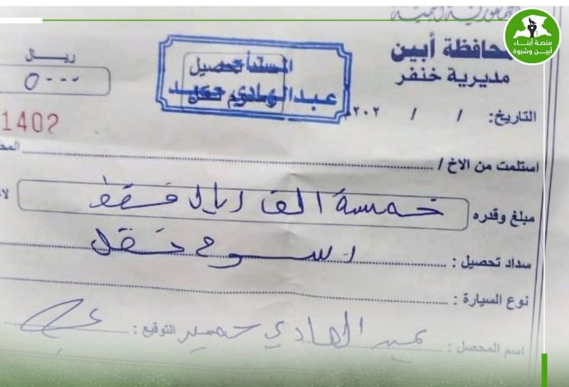 مليشيا الانتقالي تستحدث نقطة جباية في جعار.. والسائقون يناشدون بالتدخل