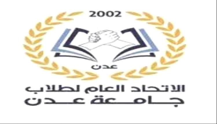 طلاب جامعة عدن يدعون لوقفة تضامنية مع هيئة التدريس للمطالبة بحقوقها المشروعة..