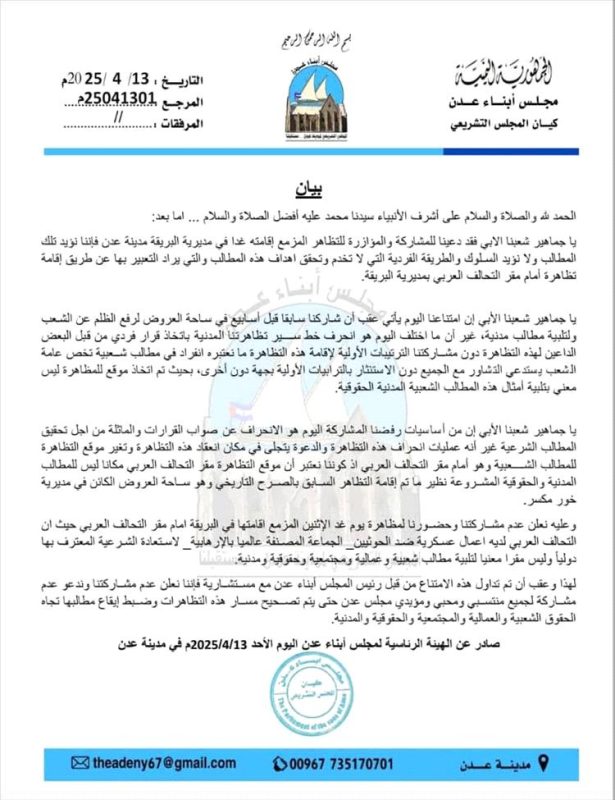 مجلس أبناء عدن يعلن عدم مشاركته في المظاهرات ويكشف السبب