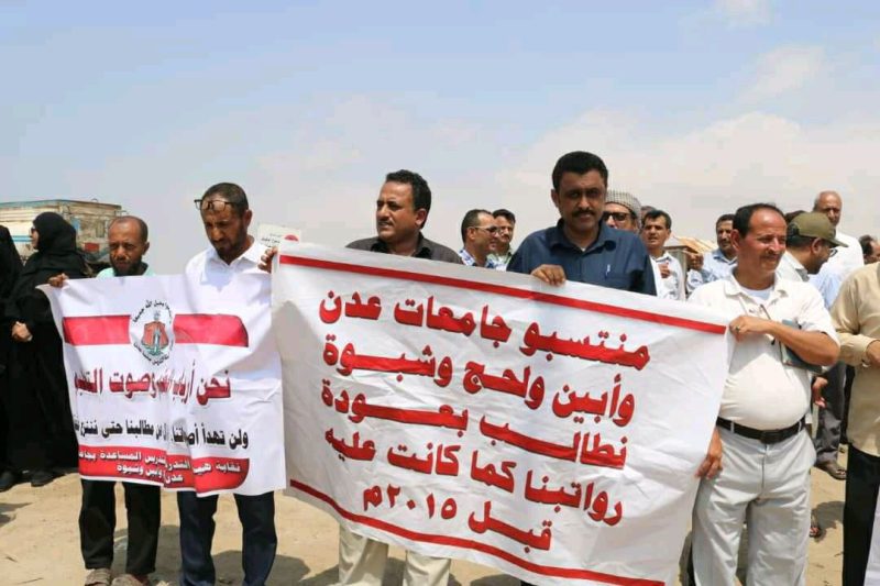 عدن ..وقفة احتجاجية لنقابة أعضاء هيئة التدريس أمام مقر التحالف للمطالبة بإنصاف الأكاديميين