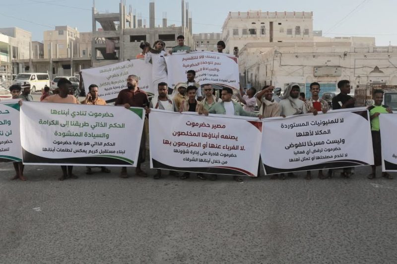 المكلا.. وقفة احتجاجية تطالب بالحكم الذاتي وترفض فعالية الانتقالي