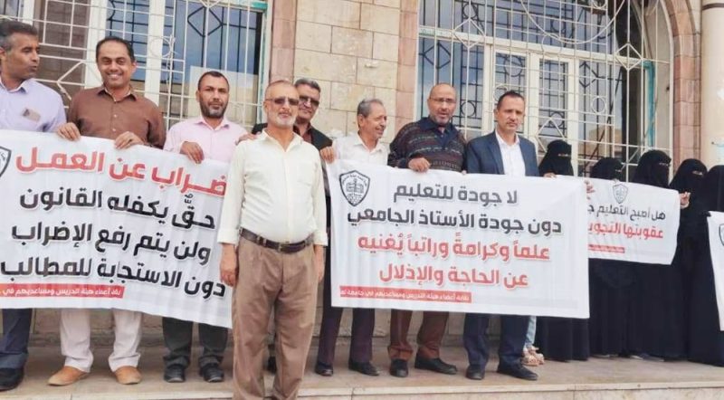 استمرار إضراب أكاديميي جامعات عدن ولحج وأبين وشبوة مع تهديد بالتصعيد