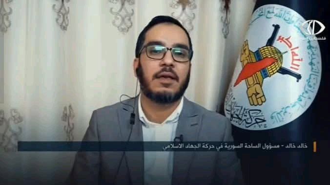 خالد خالد :مسؤول الساحة السورية في حركة الجهاد الإسلامي 