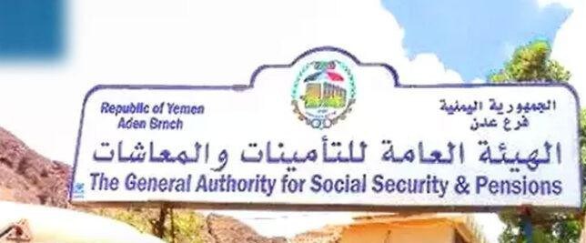 التأمينات تعلن عن دفاتر معاشات جديدة وتحدد موعد الاستلام