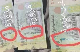 شبوة.. انتشار عملات مزورة وسط صمت حكومي مطبق