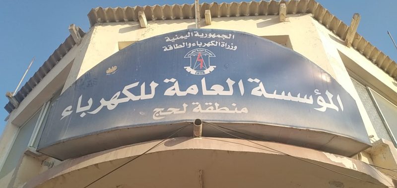 لحج.. مؤسسة الكهرباء تقر فصل التيار عن ساكني مديرتي الحوطة وتبن