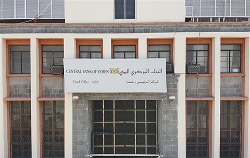 #عدن: البنك المركزي يعلن نتائج مزاد للعملة الصعبة بسعر صرف يتجاوز 2520 ريالًا للدولار