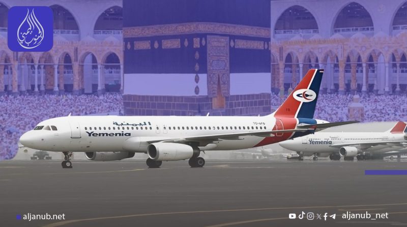 اليمنية تبدأ تفويج ألفي حاج من مطار صنعاء الدولي بعد موافقة الجانب السعودي