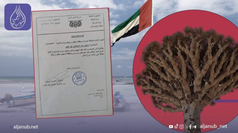 توجهات إماراتية وراء قرار توقيف السفر البحري إلى سقطرى لتقييد حركة المواطنين..