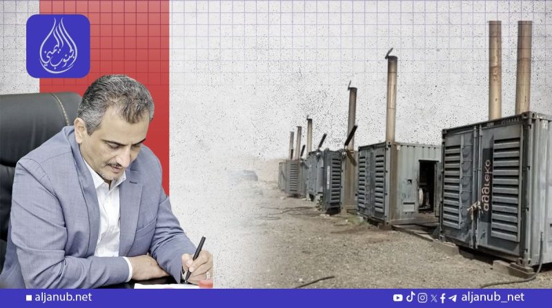 محافظ عدن يمنع صرف شحنة الديزل الخاصة بمحطة كهرباء لودر..وقيادة الانتقالي في أبين تتواطأ بالصمت..!