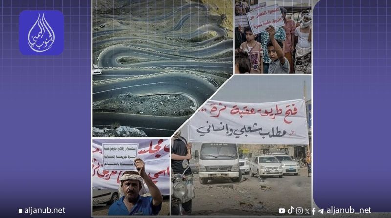 مطالبات شعبية بفتح طريق عقبة ثرة بين أبين والبيضاء بعد فتح طريق الضالع_إب