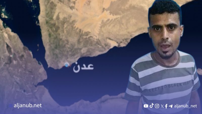 اعتقال الناشط “فؤاد الديقان” يفضح تضييق المجلس الانتقالي على الحريات في عدن