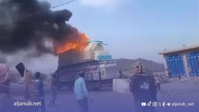 وفاة شاب وإصابة آخر إثر حريق في شاحنة بالضالع