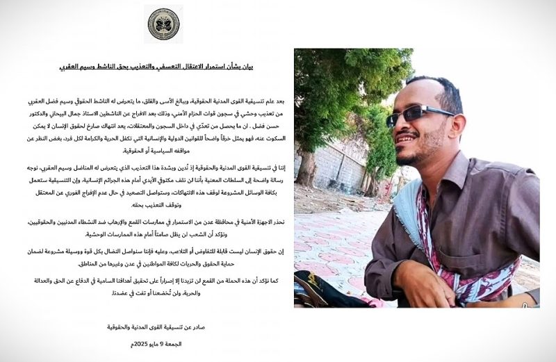 #عدن: إدانات واسعة لتعذيب ناشط في سجون مليشيا #الانتقالي