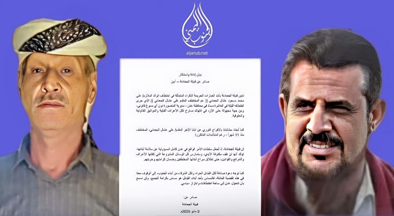 أبين: قبيلة الجعادنة تدين اختطاف أحد أبنائها في #عدن وتطالب بالإفراج الفوري عنه وعن المقدم #عشال