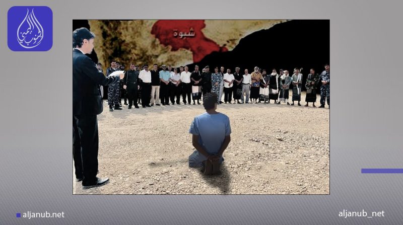 شبوة: النيابة العامة تنفذ حكم القصاص الشرعي بحق المدان يوسف بجنف