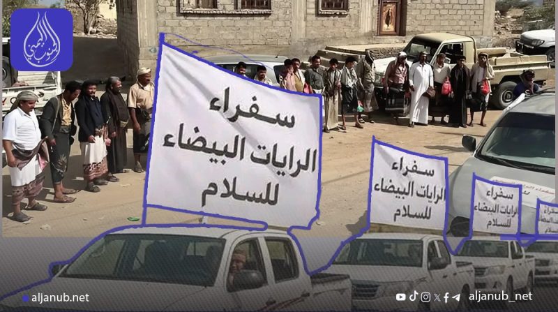 لفتح طريق عقبة ثرة: وفد “الرايات البيضاء” يصل لودر وسط ترحيب حوثي وترقب لموقف الحكومة الشرعية