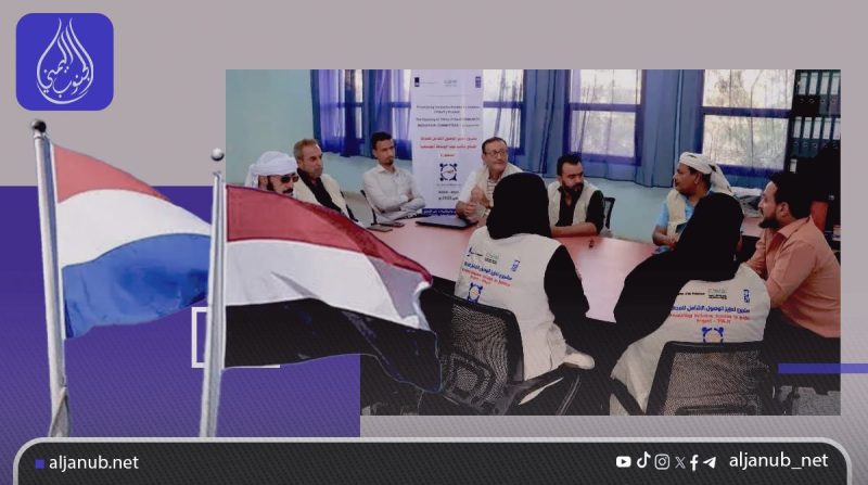 هولندا تقدم منحة قدرها 1.8 مليون دولار لدعم الوصول إلى العدالة في اليمن
