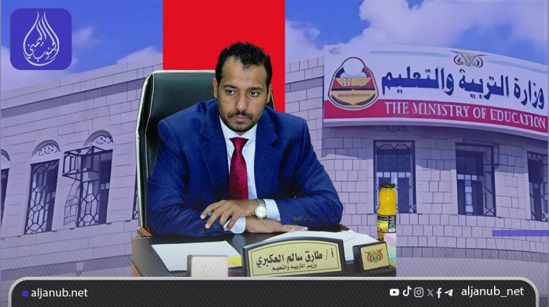 وزارة التربية تتهم مدير أمن عدن بـ”التحريض” وتحمله مسؤولية سلامة الوزير