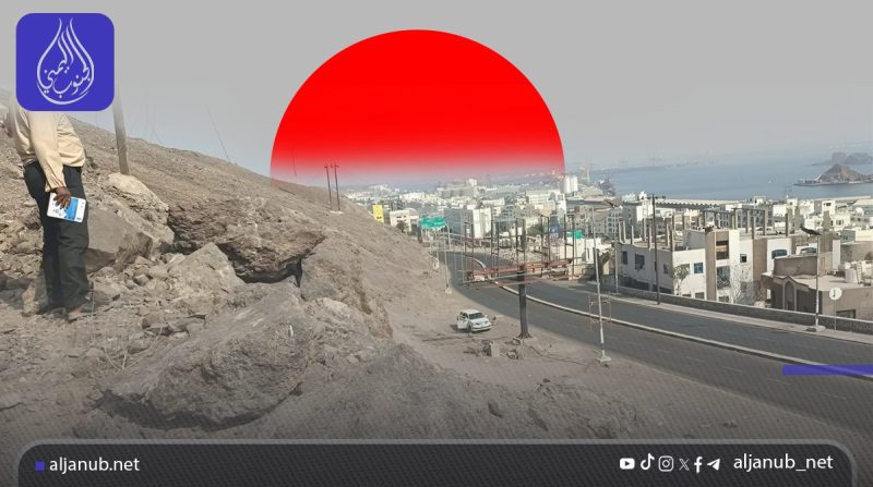 هيئة المساحة الجيولوجية تحذر من كارثة وشيكة في عقبة عدن