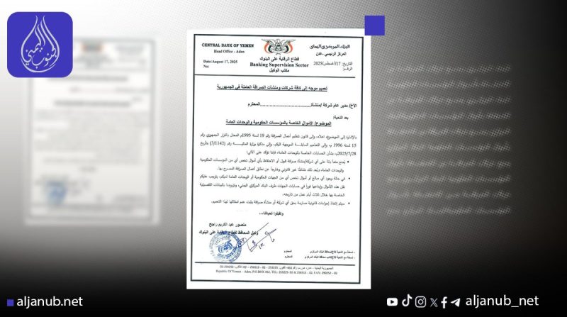 البنك المركزي يمنع شركات الصرافة من الاحتفاظ بأموال المؤسسات الحكومية