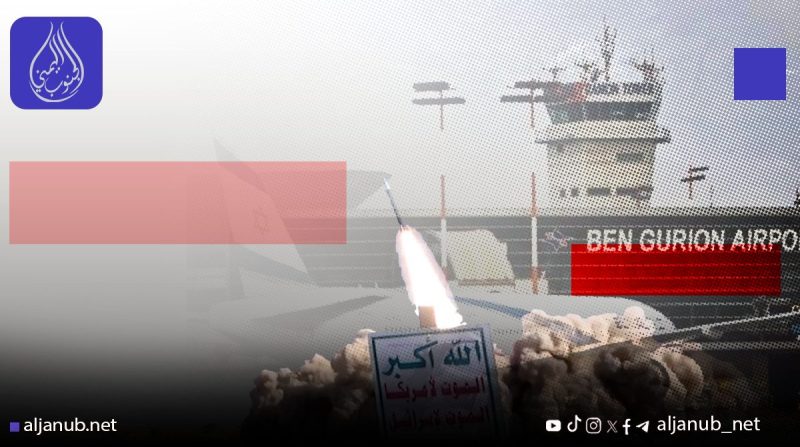 إطلاق صاروخ من اليمن يوقف حركة الطيران في مطار “بن غوريون” الإسرائيلي