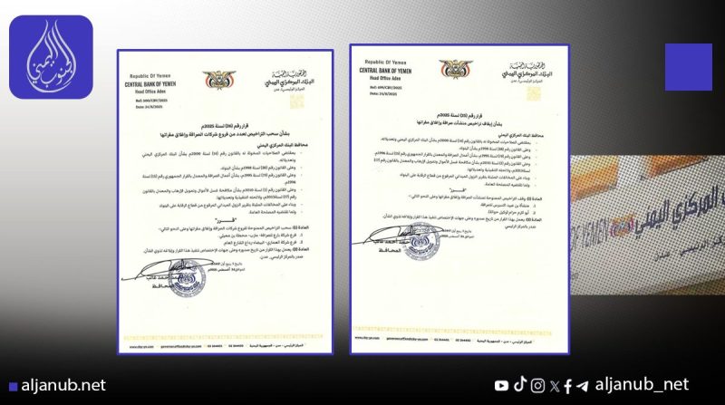 البنك المركزي يُقر إيقاف وسحب تراخيص مجموعة جديدة من محال الصرافة المخالفة