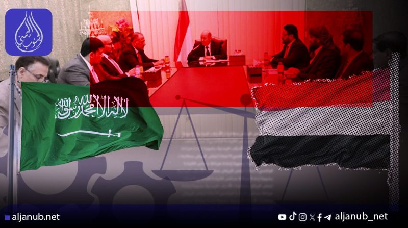 لماذا ترفض الرياض مطالبات الأحزاب اليمنية بضرورة إعادة هيكلة مجلس القيادة الرئاسي؟!.. تحليل خاص لـ “الجنوب اليمني”