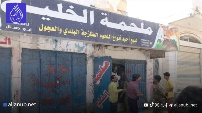 تسعيرة عشوائية تشعل احتجاج الملاحم بعدن