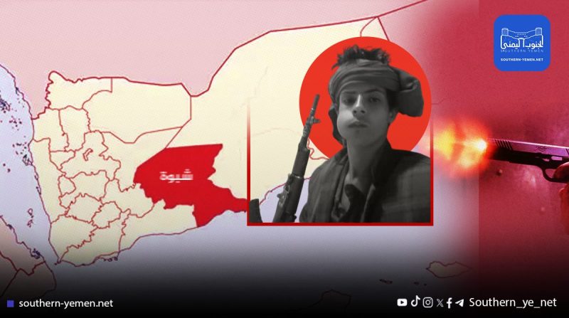 شبوة مقتل مواطن برصاص مسلحين مجهولين قبل قليل