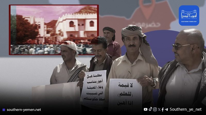 معلمو الشحر يحتجون أمام مكتب التربية بسبب تأخر رواتب أغسطس