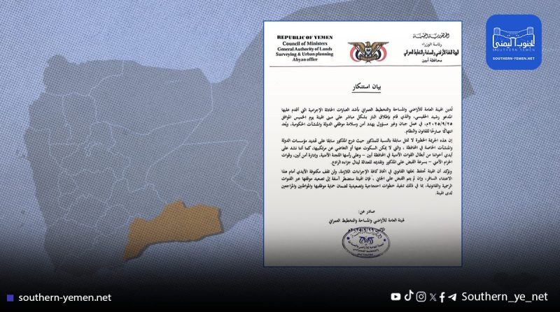 هيئة الأراضي بأبين تستنكر اعتداءً مسلحًا على أحد موظفيها وتطالب بسرعة ضبط الجناة