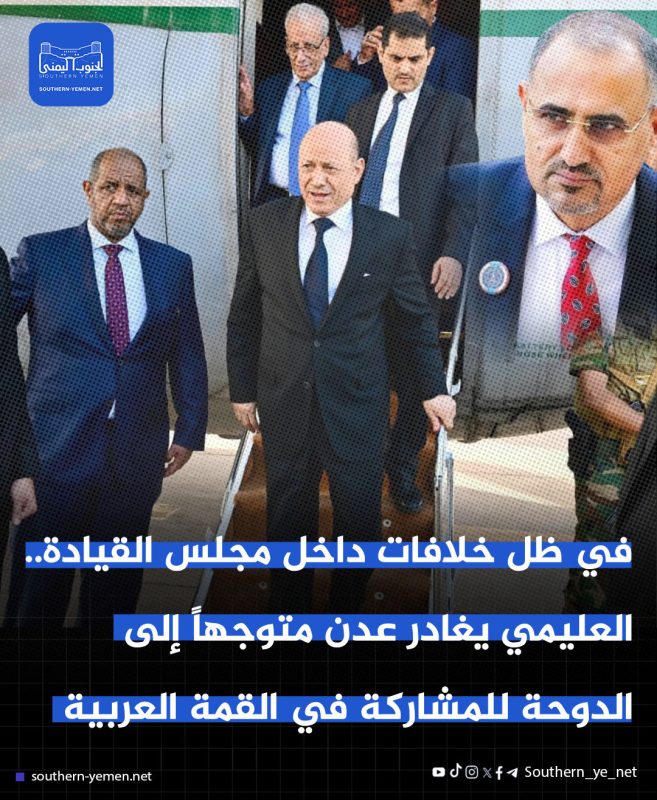 في ظل خلافات داخل مجلس القيادة.. العليمي يغادر عدن متوجهاً إلى الدوحة