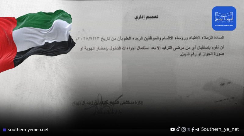 مستشفى خليفة في سقطرى يفرض “رقم النيبل الإماراتي” كشرط أساسي للعلاج ويعادله بالهوية الرسمية