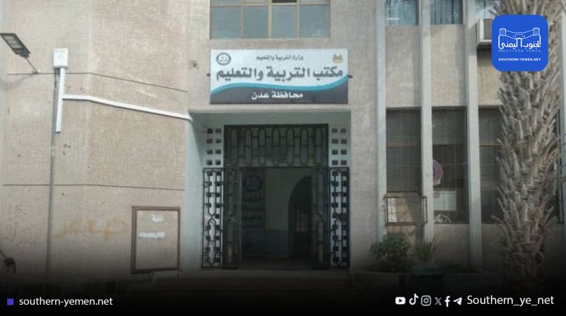 عدن.. تحديد رسوم الدراسة للعام الدراسي 2025-2026 في المدارس الحكومية