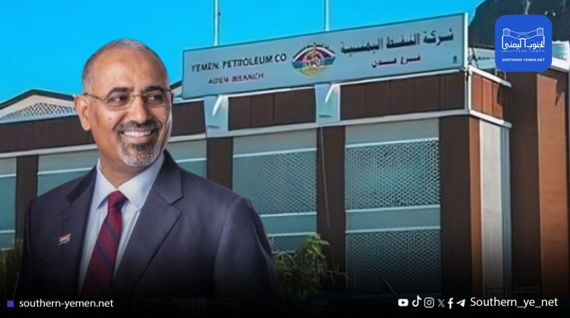 الزبيدي يعيد مسؤولًا مطرودًا بسبب مخالفات مالية إلى منصب أعلى في شركة النفط