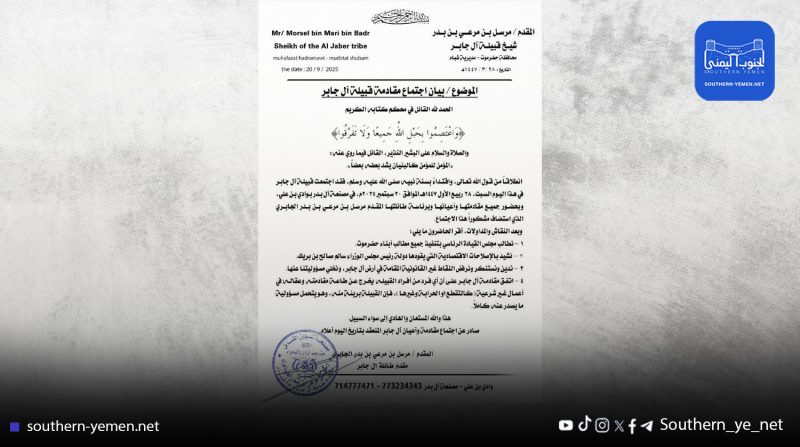 قبيلة آل جابر ترفض إقامة نقاط مسلحة وتؤكد دعمها لمطالب حضرموت