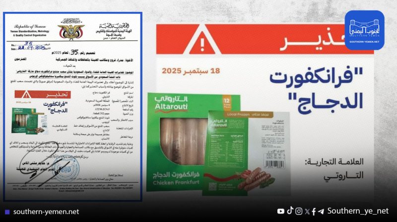 تحذير رسمي من منتج دجاج سعودي ملوث ببكتيريا خطيرة في اليمن