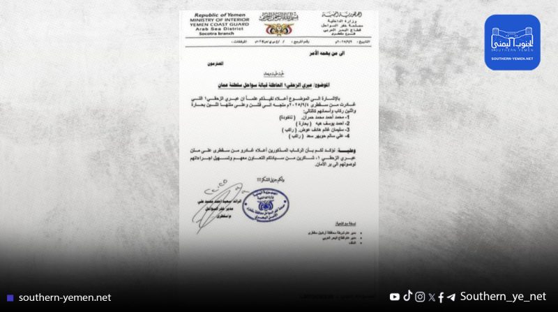 خمسة اختفاءات خلال شهر واحد: مأساة الصيادين تتواصل في سقطرى