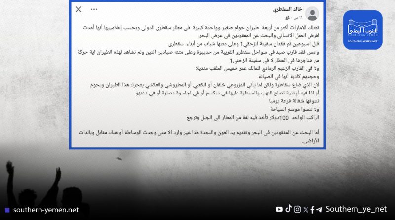 بعد فقدان “الزحقي 1”.. تساؤلات حول دور الحوامات الإماراتية في أرخبيل سقطرى