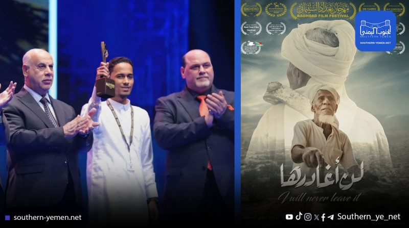 لن أغادرها.. فيلم يمني عن الأرض والهوية يحصد جائزة مهرجان بغداد السينمائي
