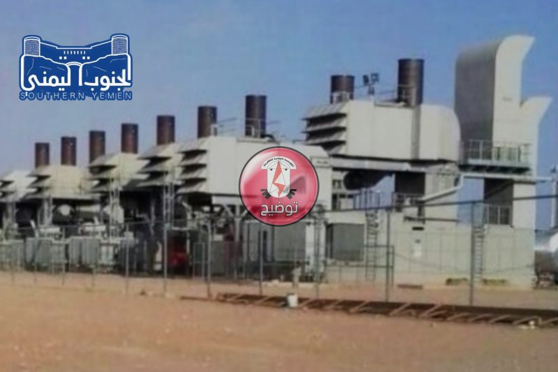 كهرباء حضرموت بين الأعطال الفنية والتوجيهات السياسية.. من يدير الظلام؟